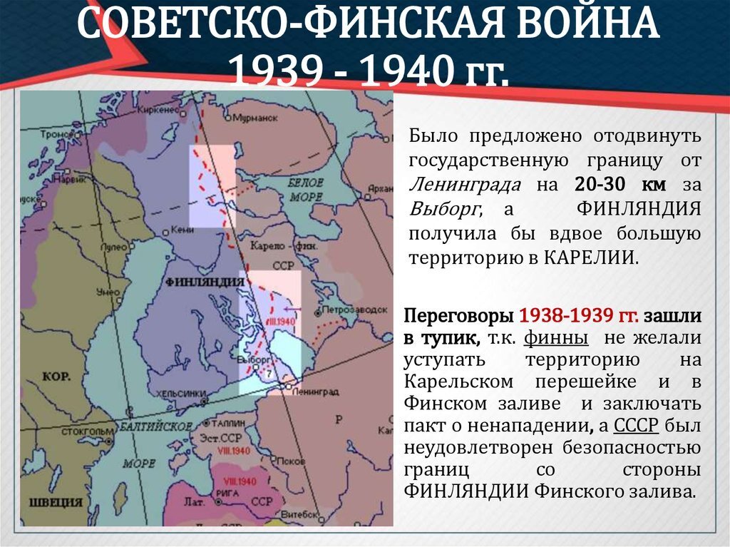 Советско финская война 1939 1940 проект