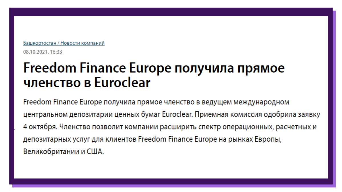Фридом работа. Фридом финанс глобал. генеральный директор фридом финанс. freedom finance europe.