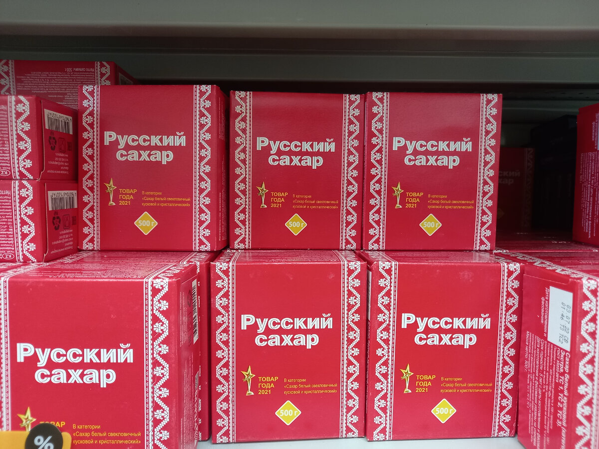 Рафинад "Русский сахар" (фото автора)