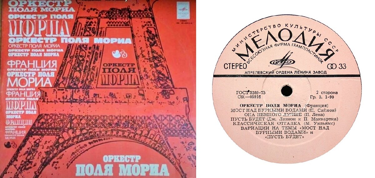 Поль мориа mama