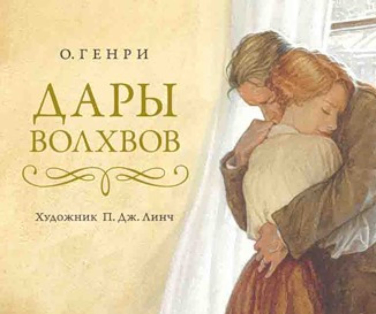 Рисунок по произведению дары волхвов