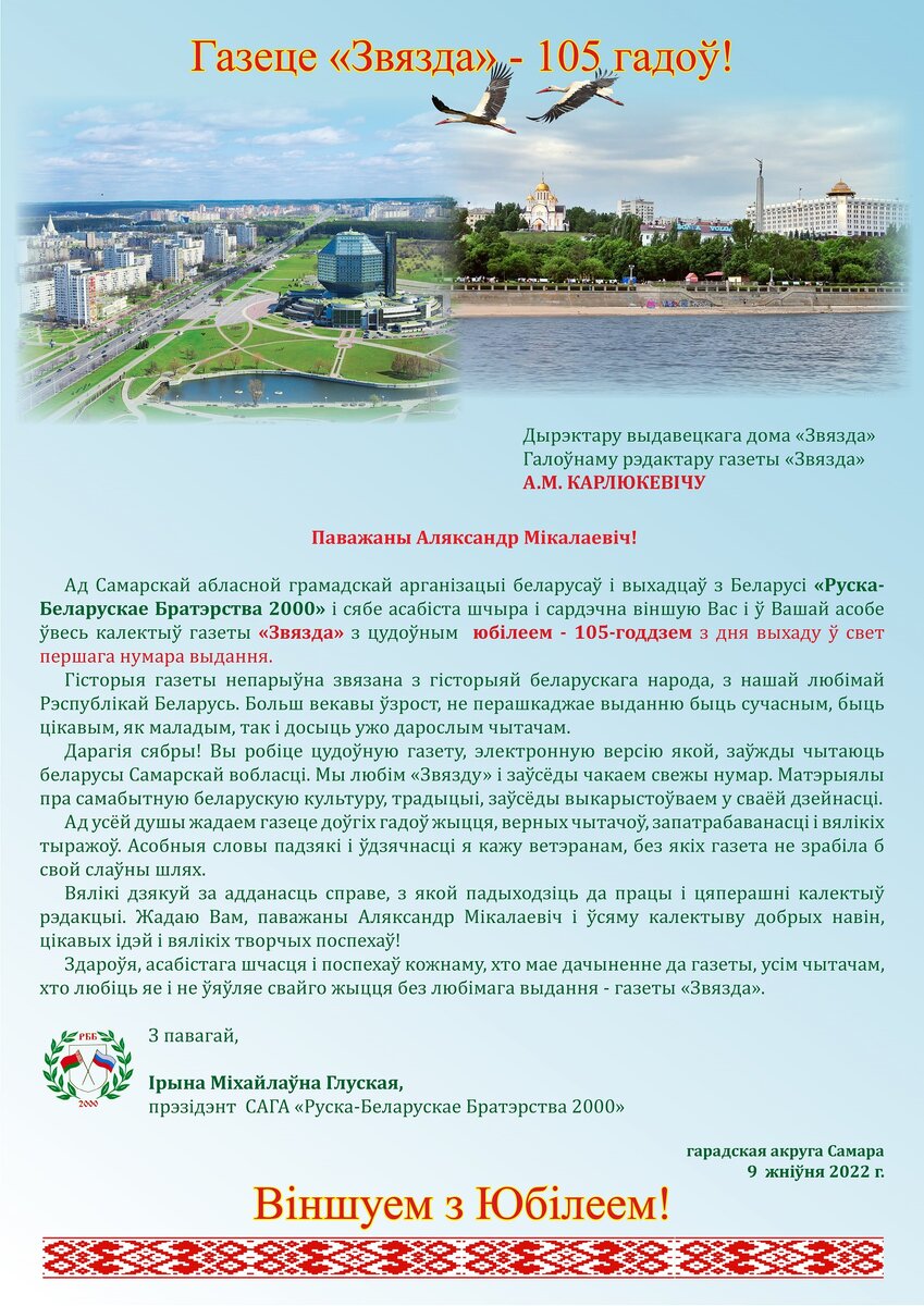 Віншуем з Юбілеем!