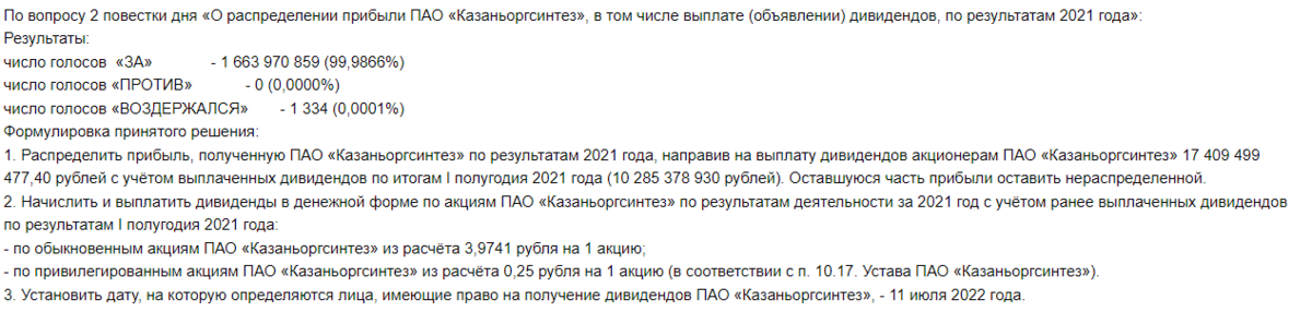 Почему я купил обыкновенные акции Казаньоргсинтез?