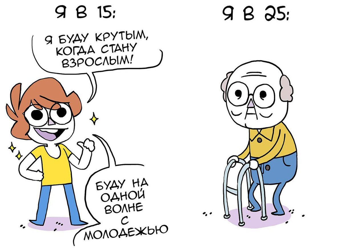 Мемы про 25 лет