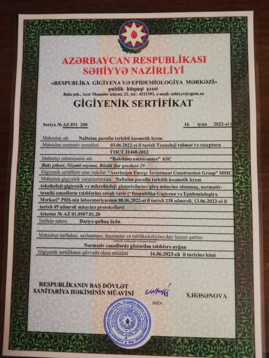 Гигиенический сертификат нафталанового крема