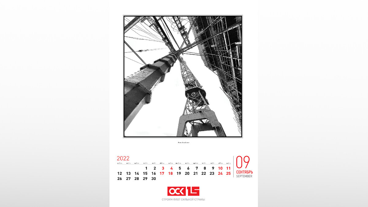 Сентябрь в истории Объединённой судостроительной корпорации