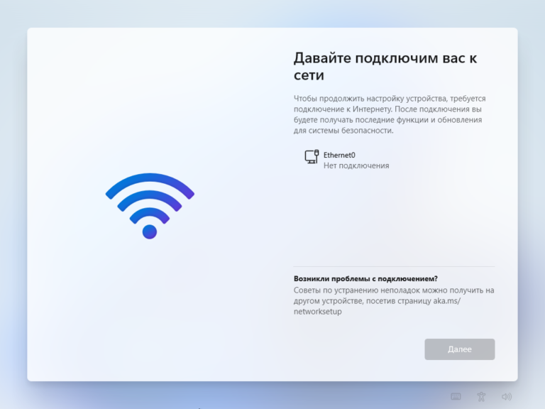 Установка Windows 11 без учетной записи Microsoft