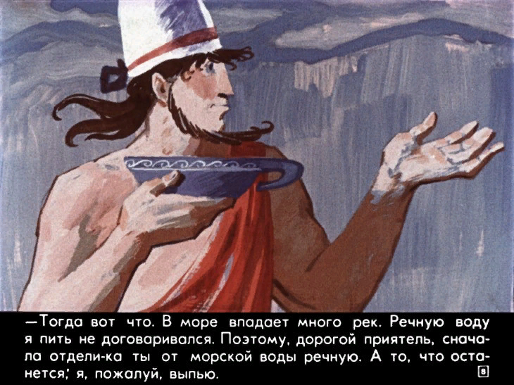 Диафильм Легенда об Эзопе. Ксанф выпей море Эзоп. Легенды в диафильмах. Басня Эзопа выпей море.