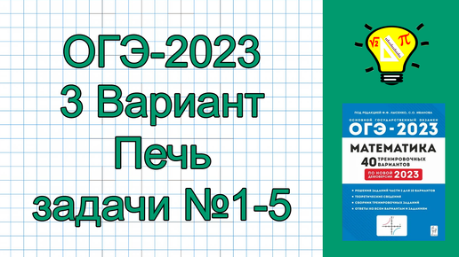 Экономические задачи 2023. Заданиет5 про печки вариант5.