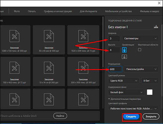 Откройте фотошоп и создайте новый документ. И сразу же создадим фотографию с нужным размером 3 на 4 см, а разрешение поставим 600. 