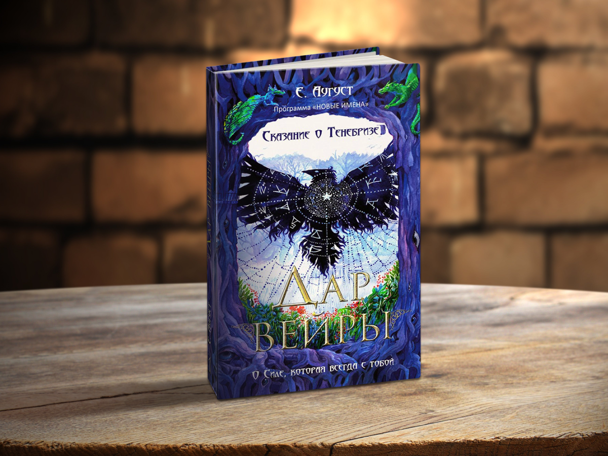 https://knigi-market.ru/skazanie-o-tenebrize/