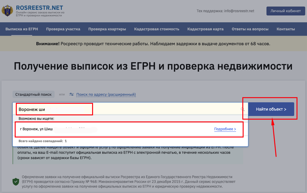 Официальную выписку из егрн