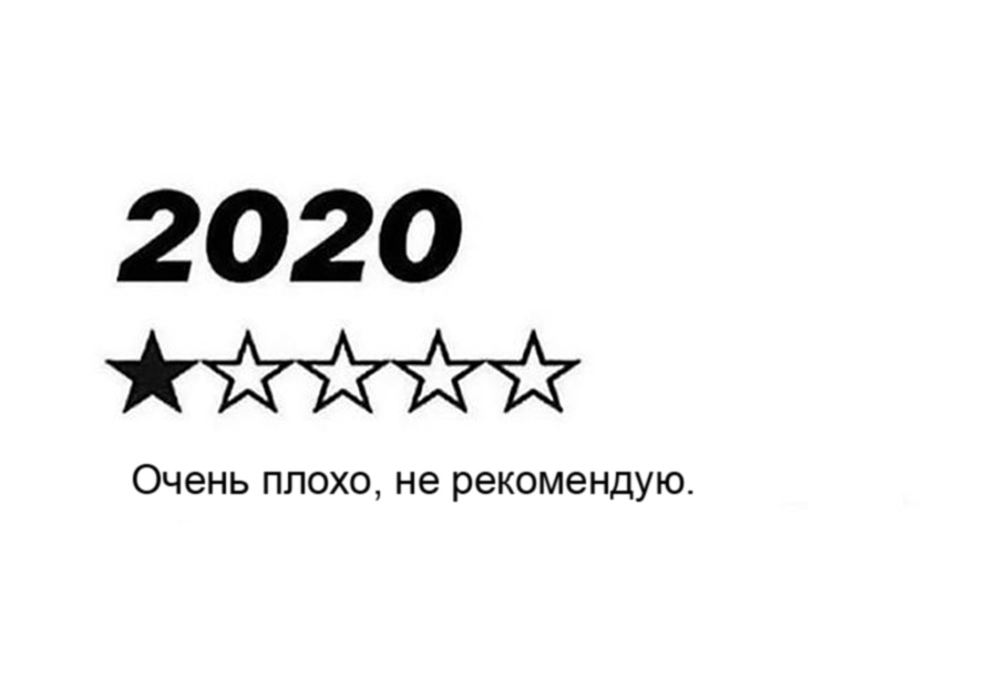 2020, 2021,2022 года нас многому научили.