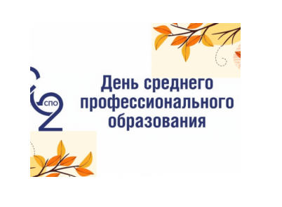 С Днем среднего профессионального образования! Поздравление и.о. ректора КБГУ Юрия Альтудова