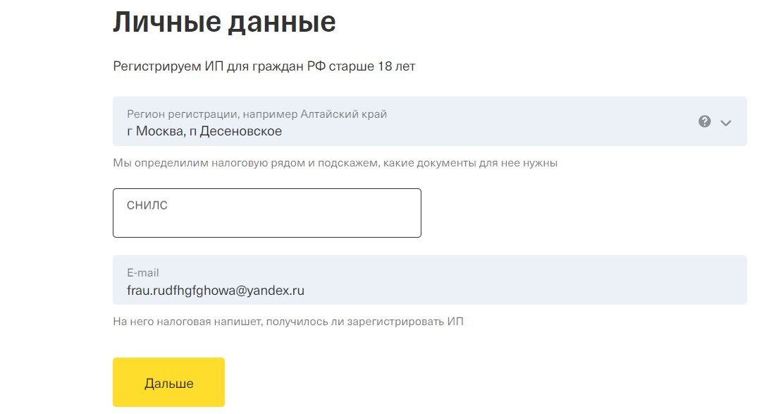 Регистрировать тинькофф