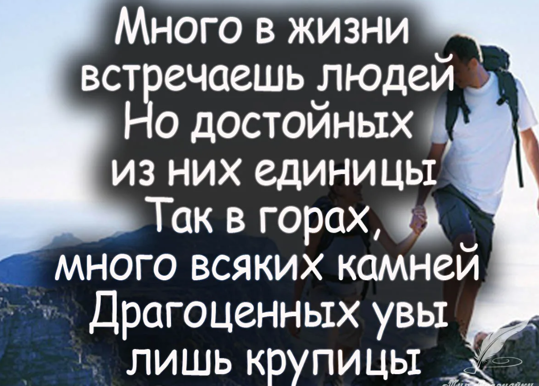 Чаще всего многие люди. Высказывания пол хороших людей. Статусы про людей. Цитаты про людей. Цитаты про достойных людей.