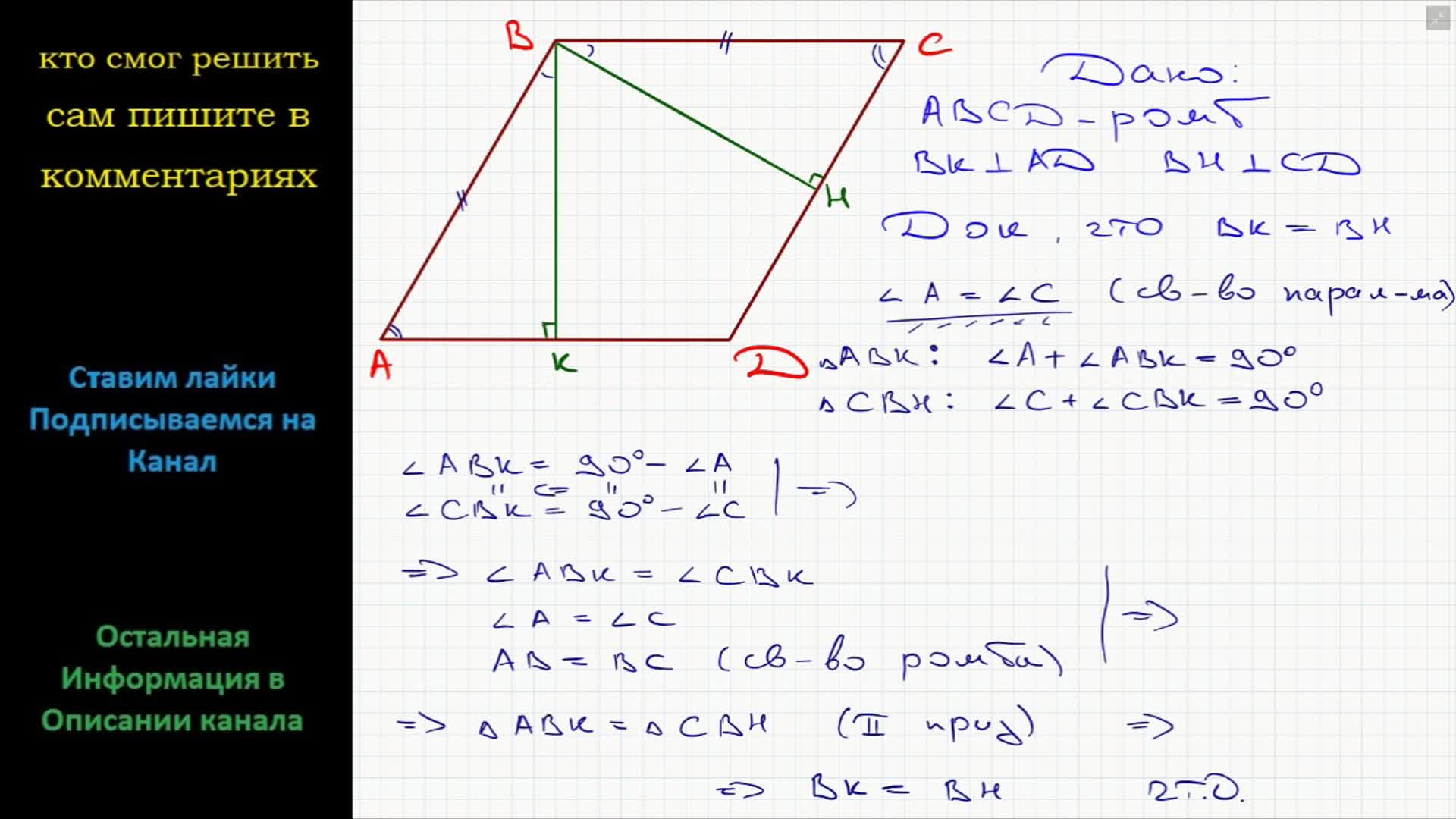Доказать bc параллельна ad. Доказать что аб параллельно сд. Ад равно цд. Дано ad cb угол cbd доказать ab cd. Дано ad равно bc ab равно cd доказать что ad параллельно bc.