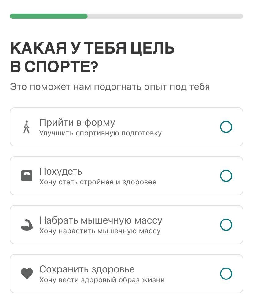Приложение для тренировок Adidas проводит небольшой опрос о целях и ожиданиях от занятий