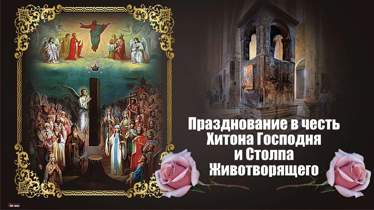 Празднование в честь Хитона Господня и Столпа Животворящего. Иллюстрация: «Курьер.Среда»