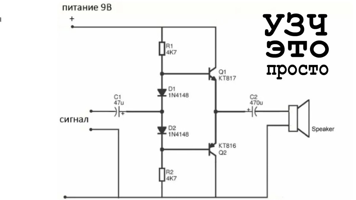 Три схемы УНЧ для новичков