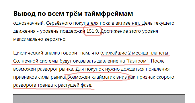 Результативная часть августовского прогноза