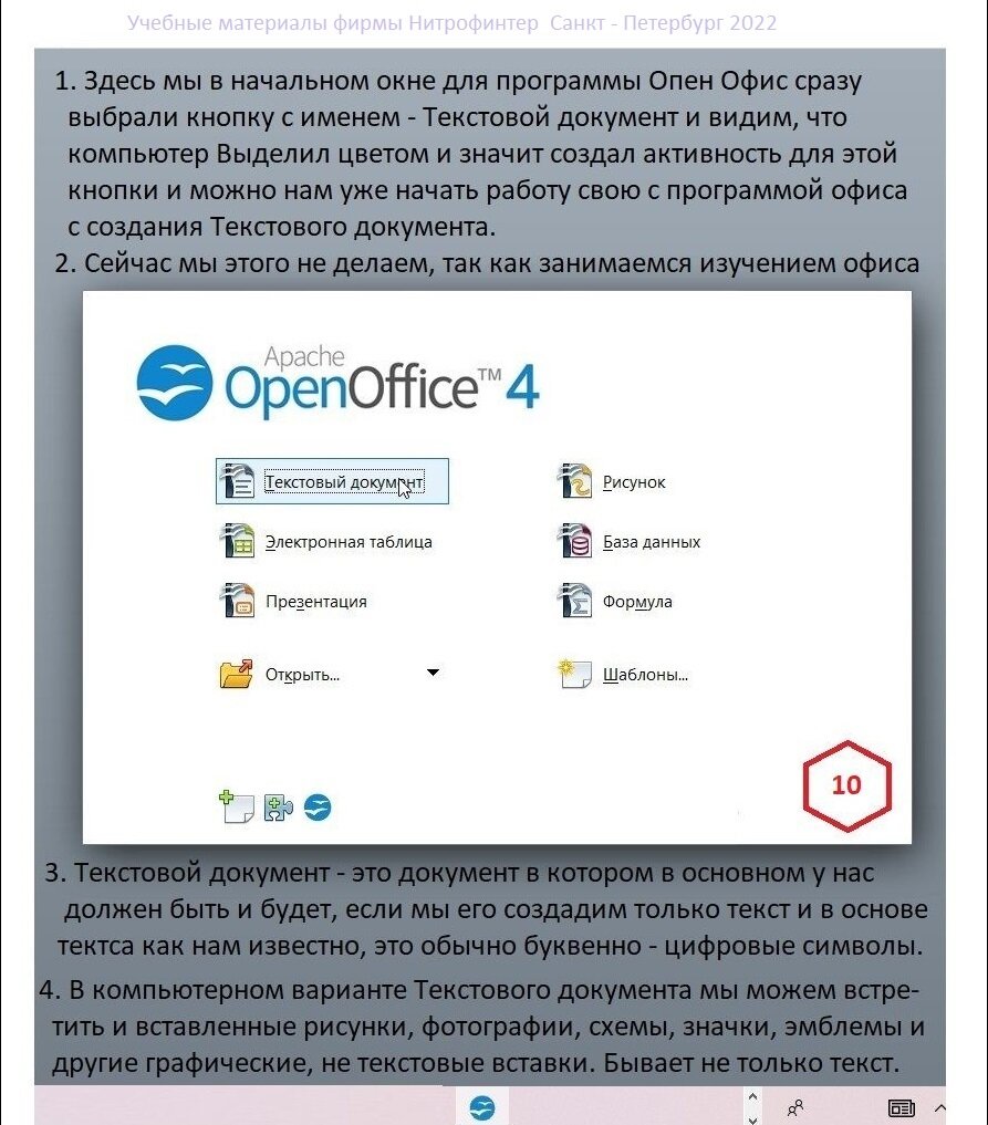 Работа в программе Open Office Опен Офис. Старт. Первый урок. | rishat  akmetov | Дзен