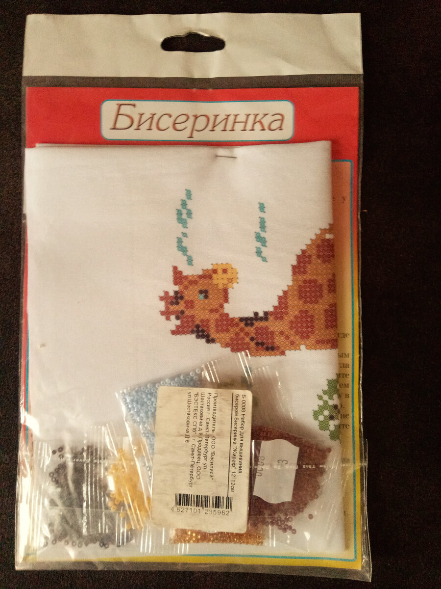 В наборе есть и бисер и тонкая иголочка для вышивки.