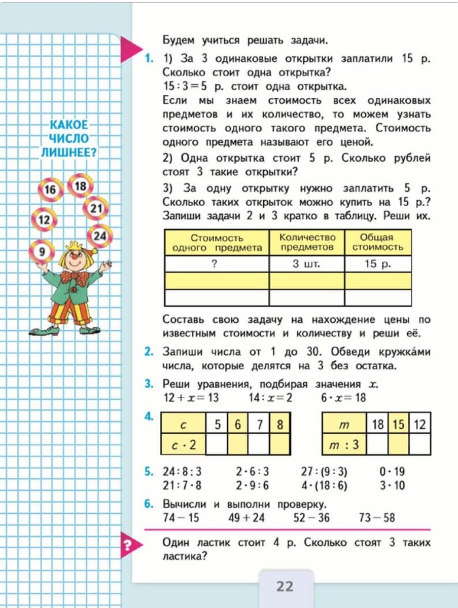 Математика тетрадь стр 22. Математика 3 класс 1 часть учебник задачи. Математика 3 класс задания учебник Моро. Математика 3 класс 2 часть учебник Моро задачи. Моро 1 класс задачи Моро.