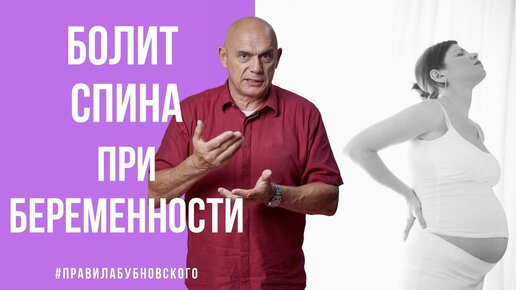 Каждая женщина хочет легче перенести беременность. Что делать, чтобы не болела спина? Полезнейшая гимнастика от Бубновского.