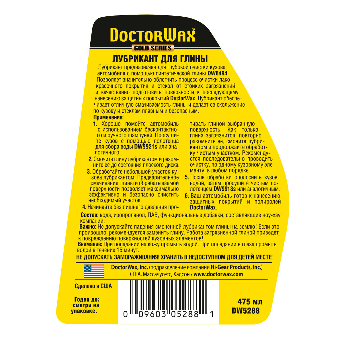 Лубрикант для глины DoctorWax DW5288. Инструкция.