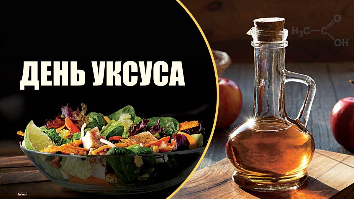 День уксуса. Иллюстрация: «Курьер.Среда»