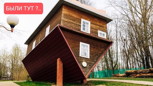 ДУКОРА | Перевернутый дом | Дукорский МАЁНТАК 11.2022 DUKORA Upside down house | Dukorsky MAYONTAK