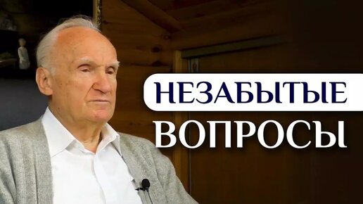 Ответы на вопросы, не вошедшие в ПРЯМОЙ ЭФИР (часть 1) / А.И. Осипов