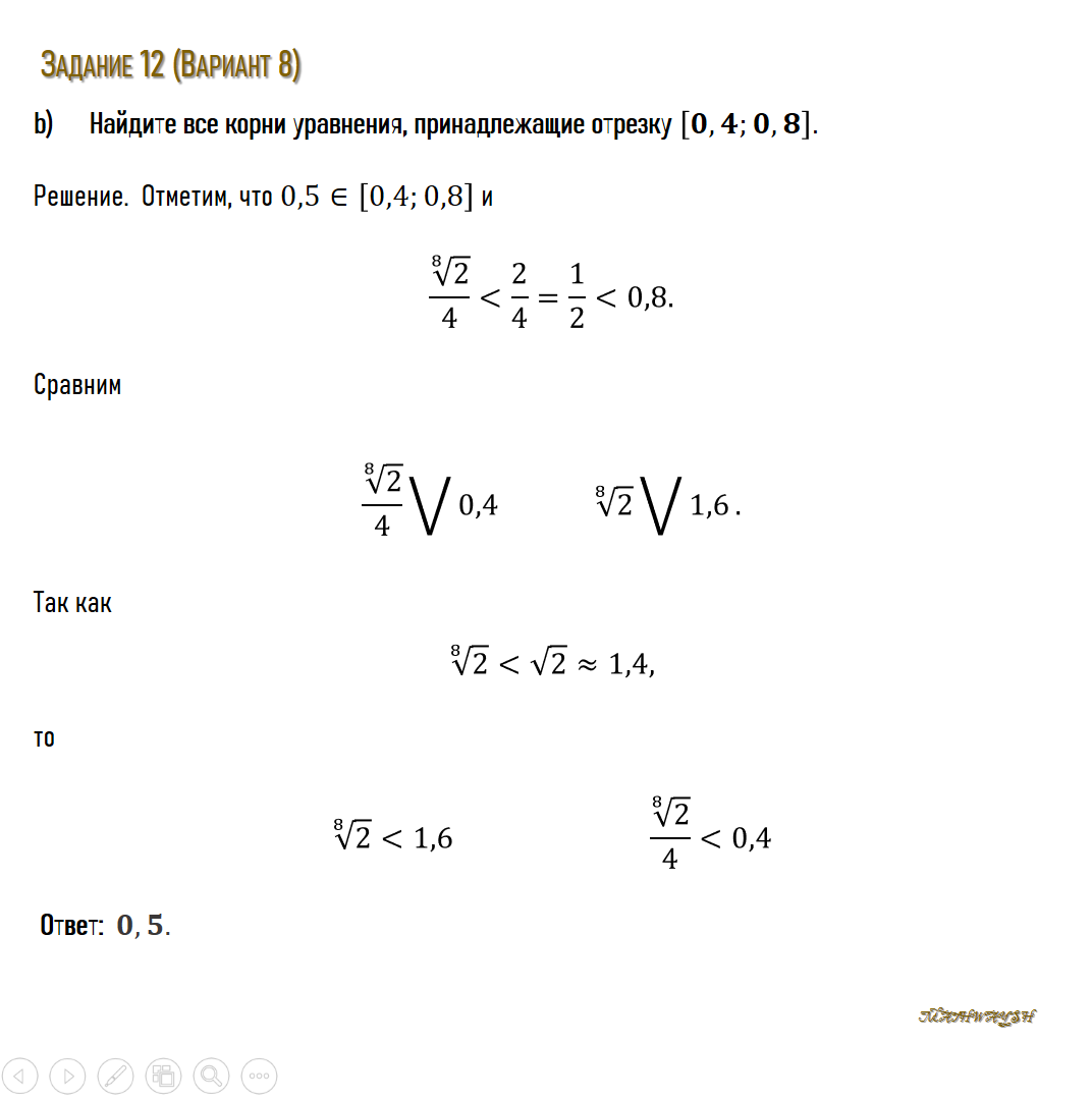 Нестандартный отбор корней
