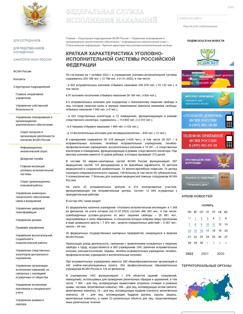 Скриншоты с сайта ФСИН: данные по состоянию на 1 октября и на 1 ноября 2022 года.