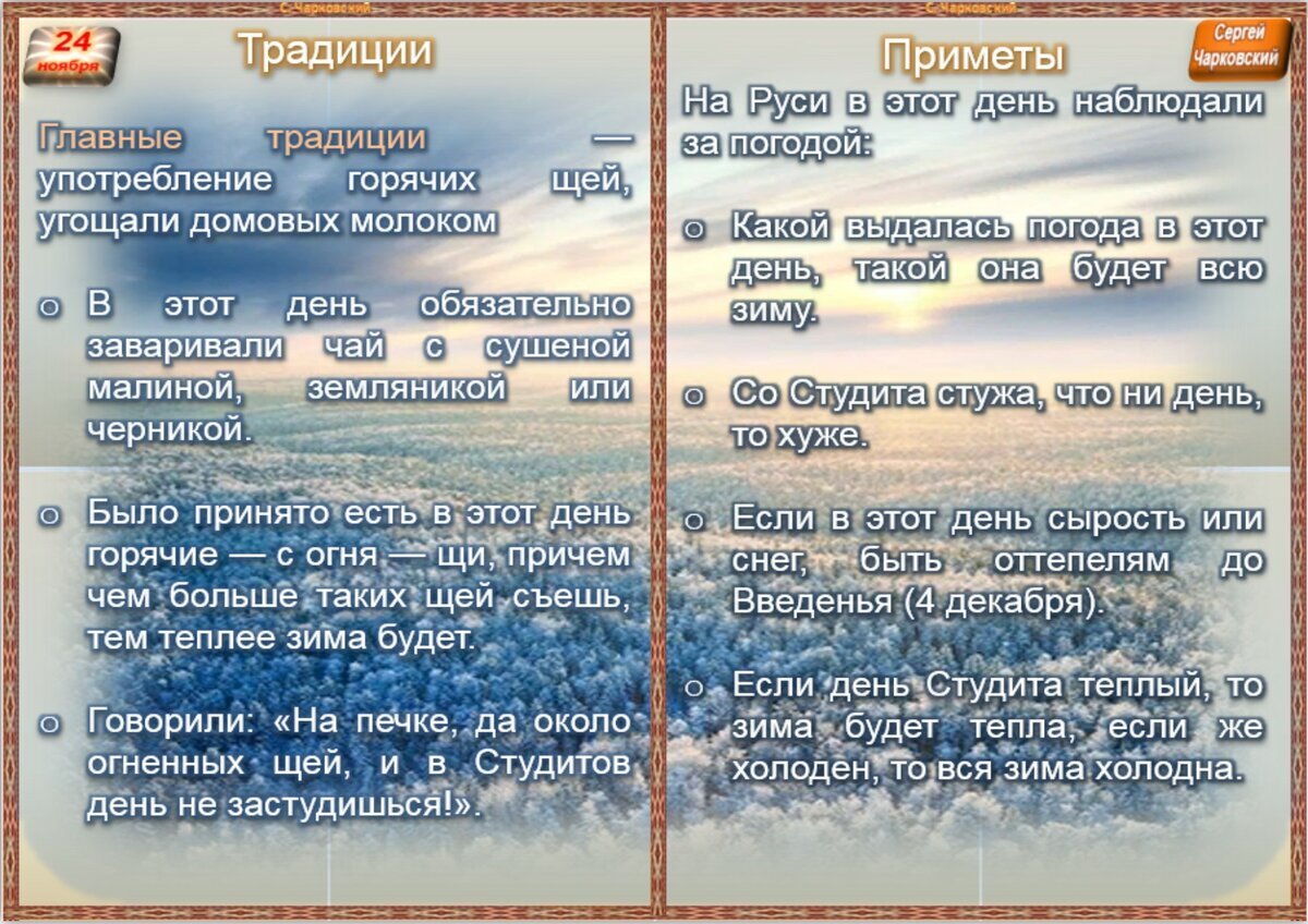 24 ноября - Традиции, приметы, обычаи и ритуалы дня. Все праздники дня во  всех календарях | Сергей Чарковский Все праздники | Дзен