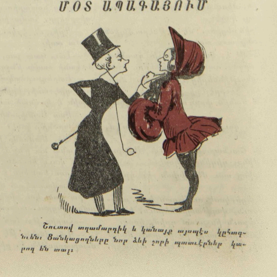 Армянский журнал "Хатабала" 1911, Тифлис