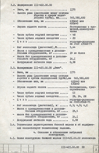 Технический проект мужского дорожного велосипеда модели 111-421 и его модификаций 111-422 и 111-423 "Люкс". Харьковский Велосипедный Завод имени Петровского. 1979 год. Из коллекции Веломузея Андрея Мятиева.