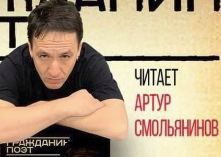    Гражданин? Поэт Быков пытается монетизировать свой проект без Ефремова