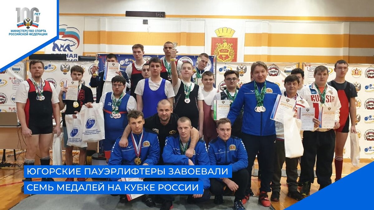    Югорские пауэрлифтеры вернулись с Кубка России с медалями