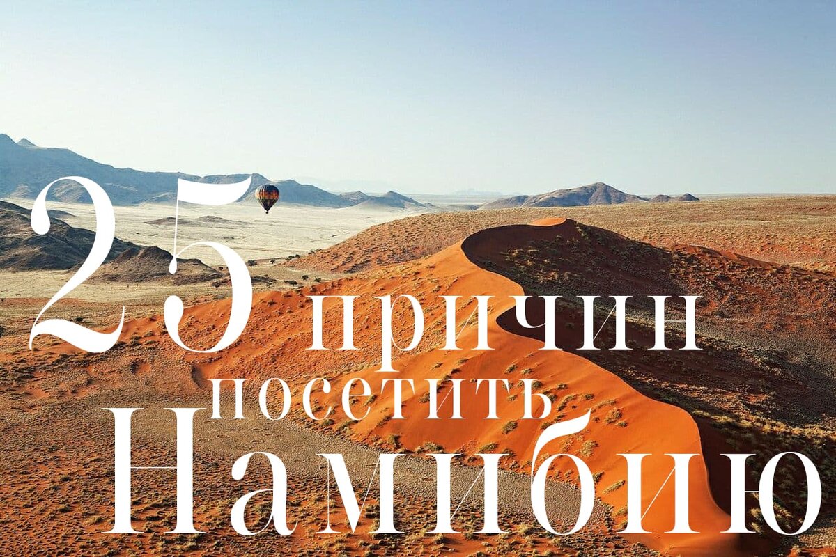 Рай для фотографов и любителей путешествий по диким просторам Африки.