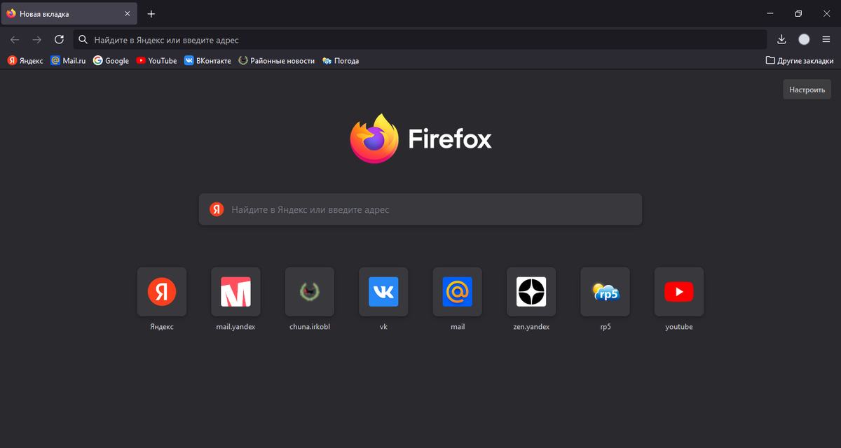 Интерфейс браузера Firefox. Темная тема