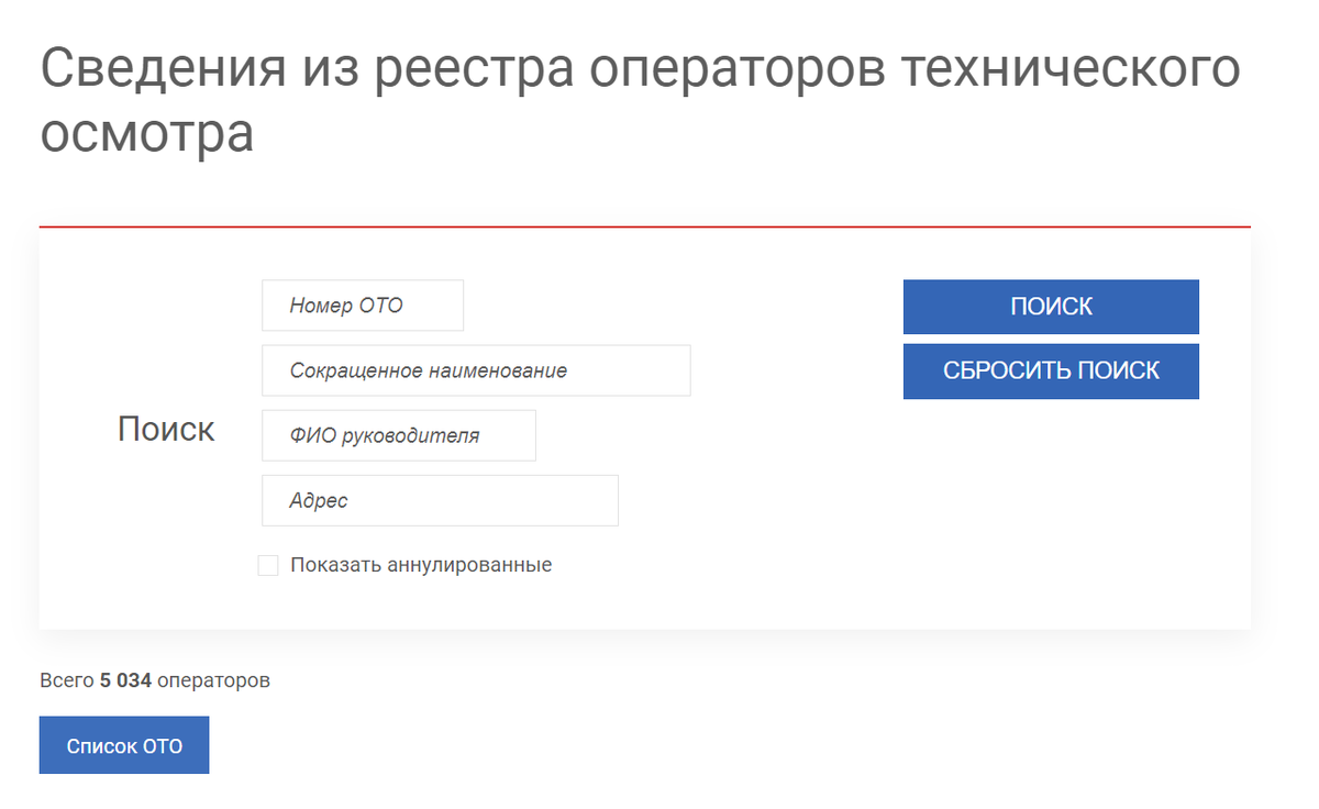 Реестр операторов. Реестр операторов техосмотра. Реестр операторов техосмотра аккредитованных в РСА. Проверить техосмотр по базе РСА. Реестр операторов технического осмотра 2020.