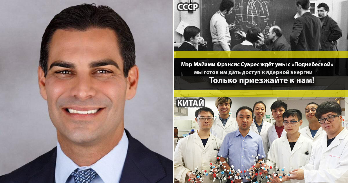 Мэр Майами США Фрэнсис Суарес готов предоставить доступ к ядерной энергии для майнеров Китая, если они переедут в США.