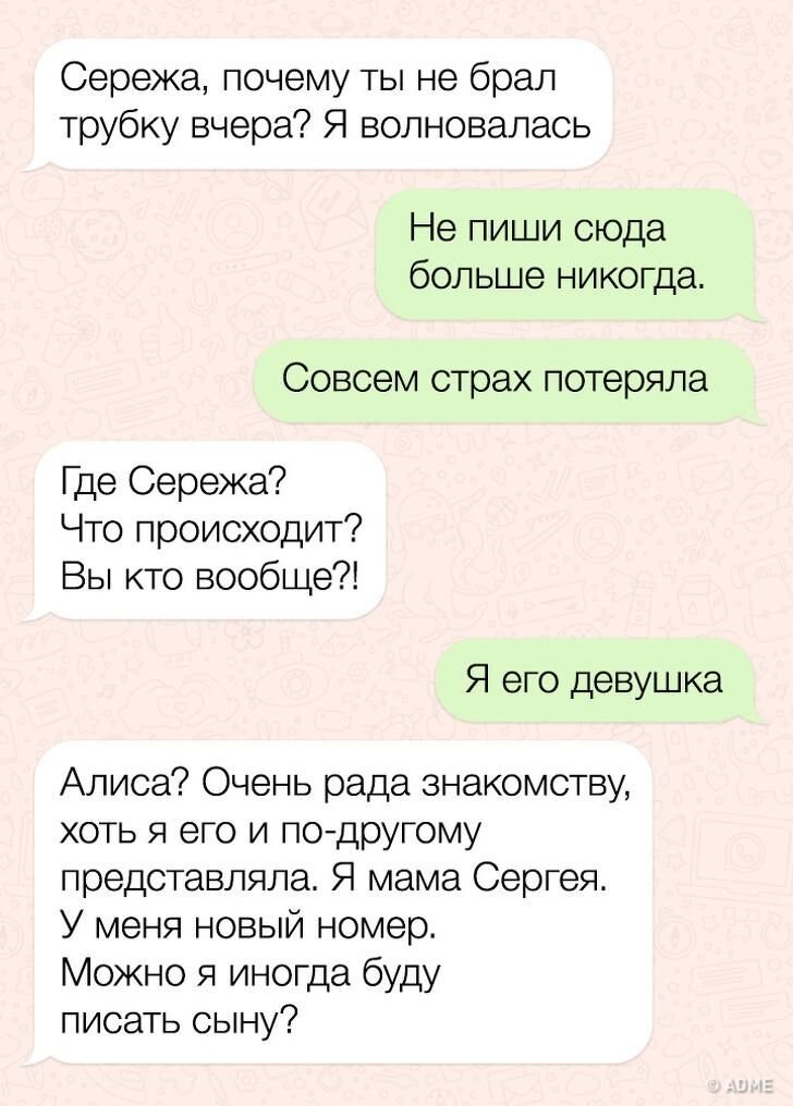 Не получается познакомиться