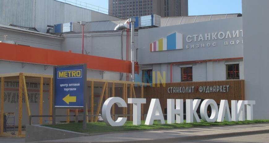 Знаменитое советское предприятие сегодня