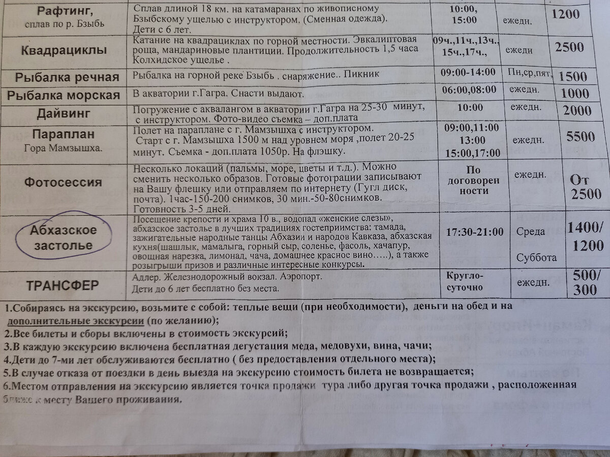 Рекламный буклет туристической компании "Элит-Тур"