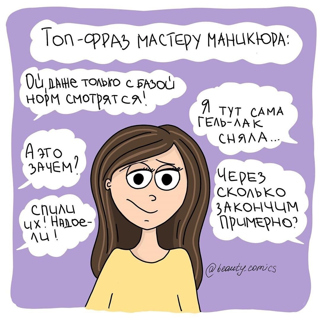 Шутки про мастера маникюра