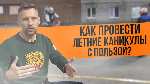 Права в 16 лет или как провести каникулы с пользой