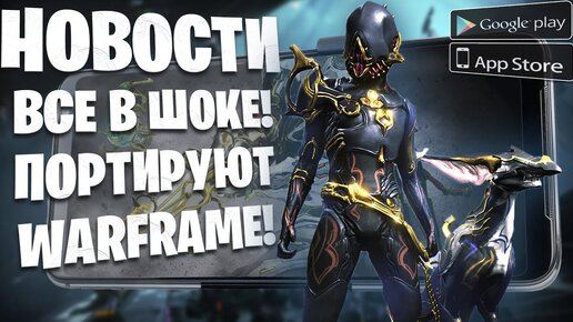 🔥Мобильный Warframe, Torchlight: Infinite замена Diablo, Прикол Asphalt Nitro 2 / Новые игры Андроид